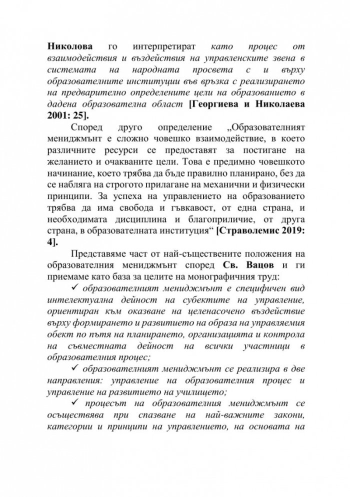 Актуални проблеми на управлението и организацията на предучилищното образование в България