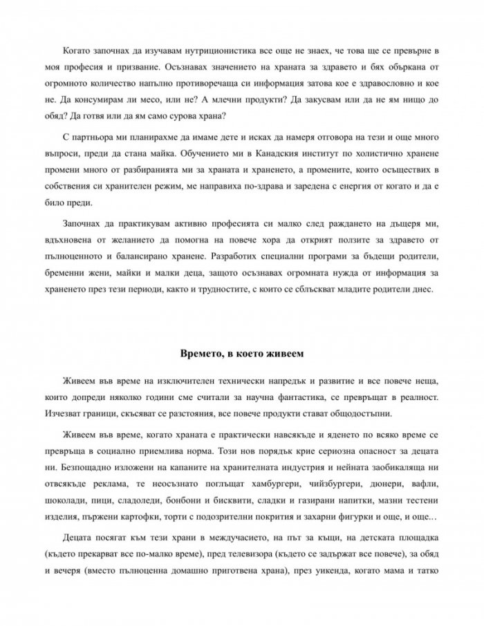 По-здрави бебета