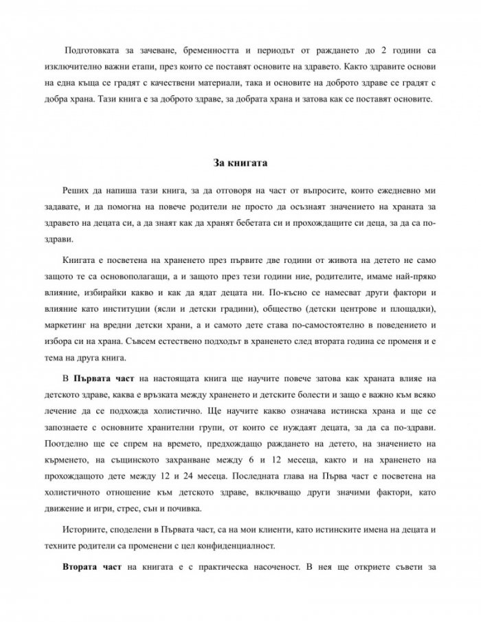 По-здрави бебета