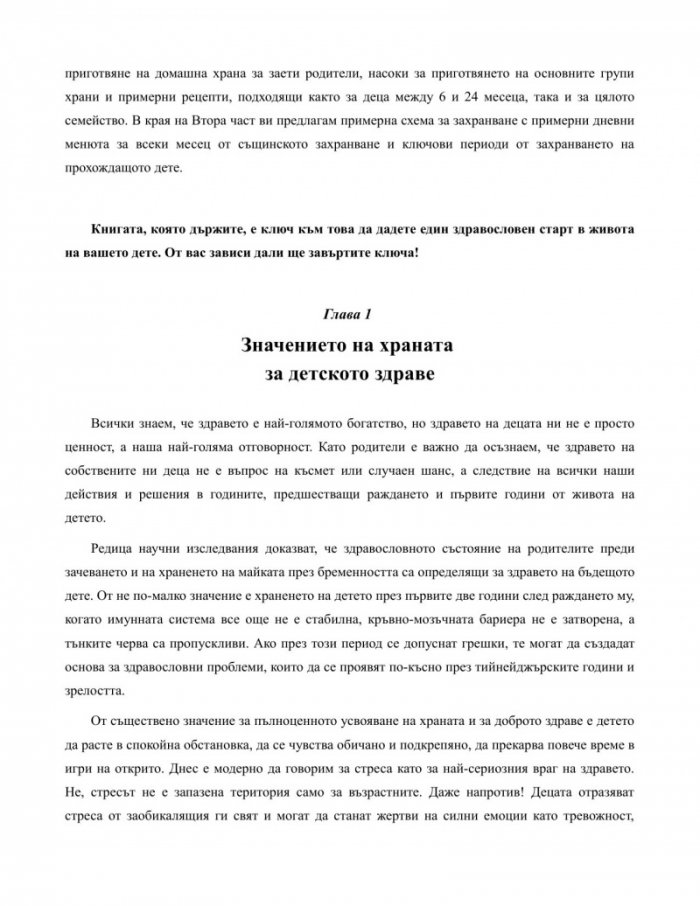 По-здрави бебета