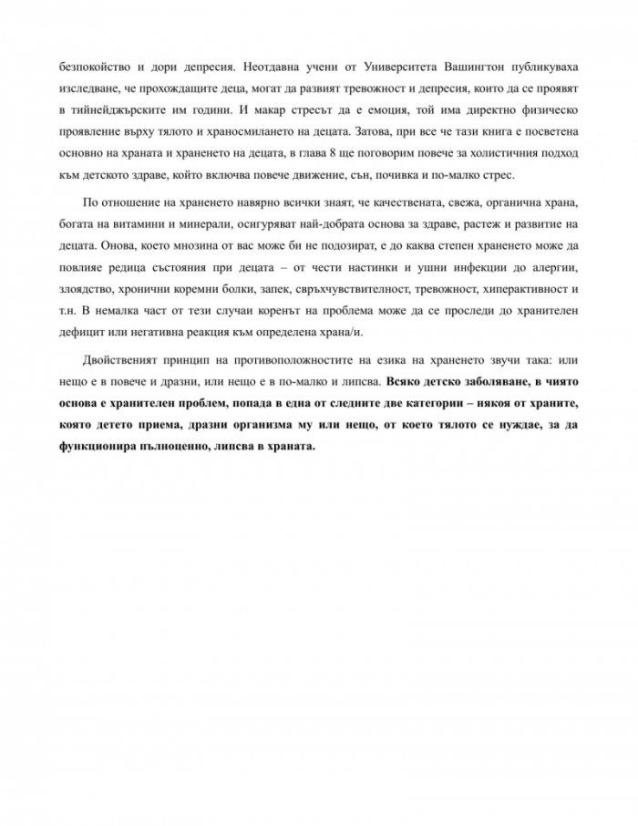 По-здрави бебета