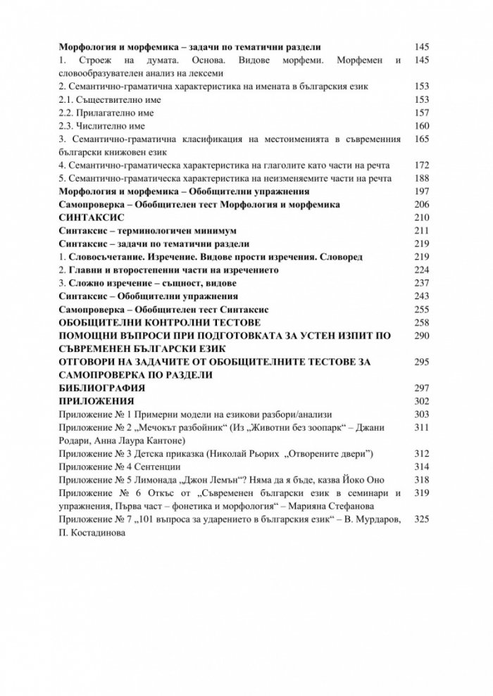 За съвременния български език – лаконично теоретично, но нагледно и прагматично