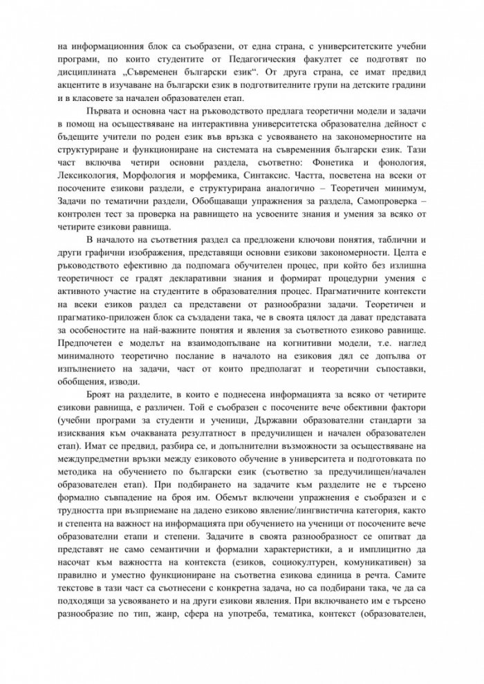 За съвременния български език – лаконично теоретично, но нагледно и прагматично
