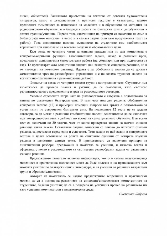 За съвременния български език – лаконично теоретично, но нагледно и прагматично