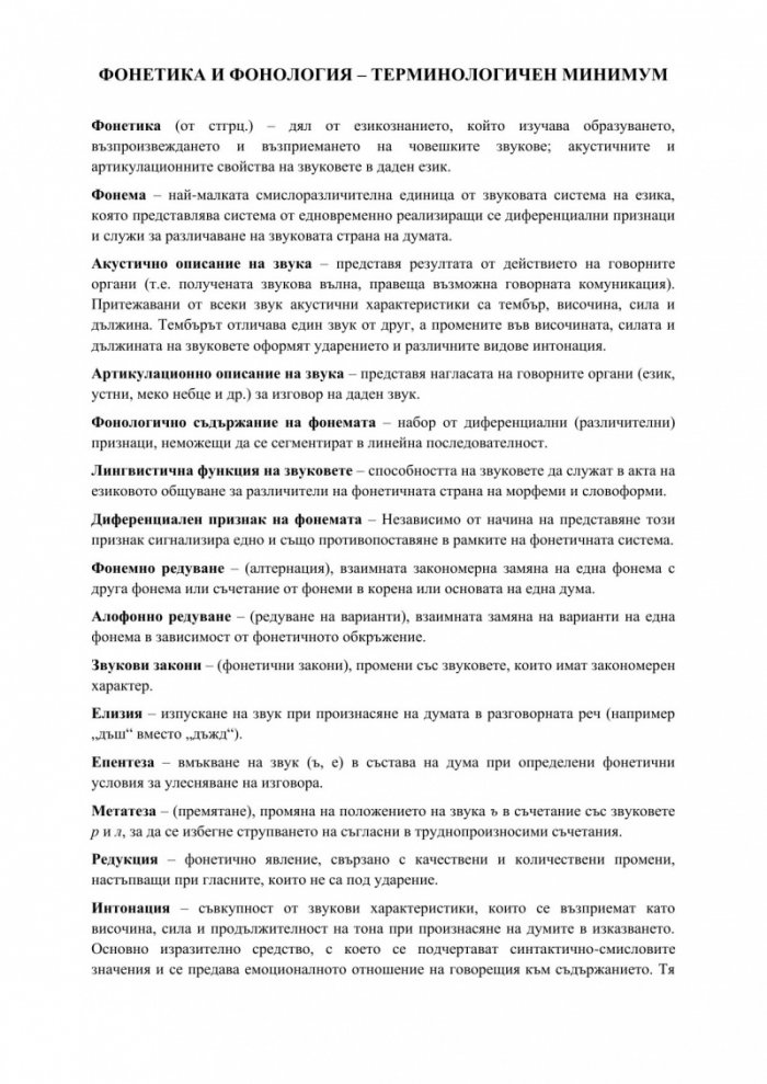 За съвременния български език – лаконично теоретично, но нагледно и прагматично