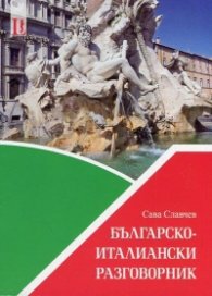 Българско-италиански разговорник