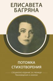 Потомка. Стихотворения