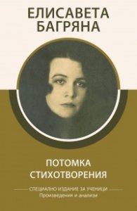 Потомка. Стихотворения