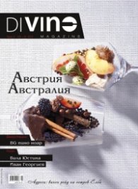 DiVino; Бр.6/VIII - IX 2012