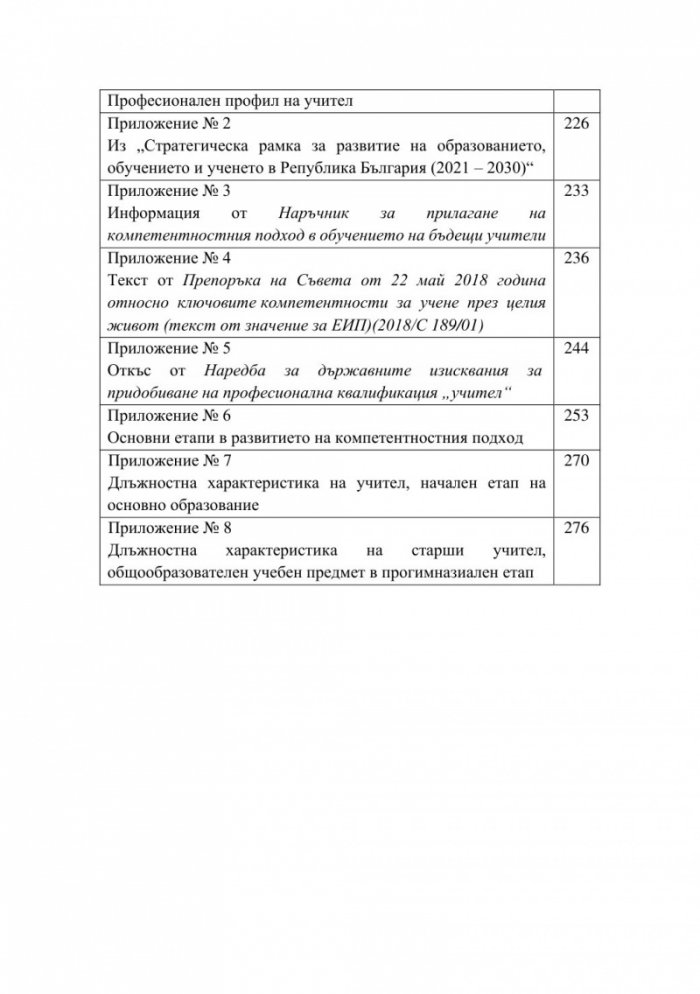 Компетентностният подход в образованието – реалност и перспективи