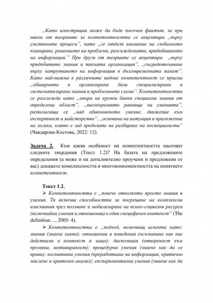 Компетентностният подход в образованието – реалност и перспективи