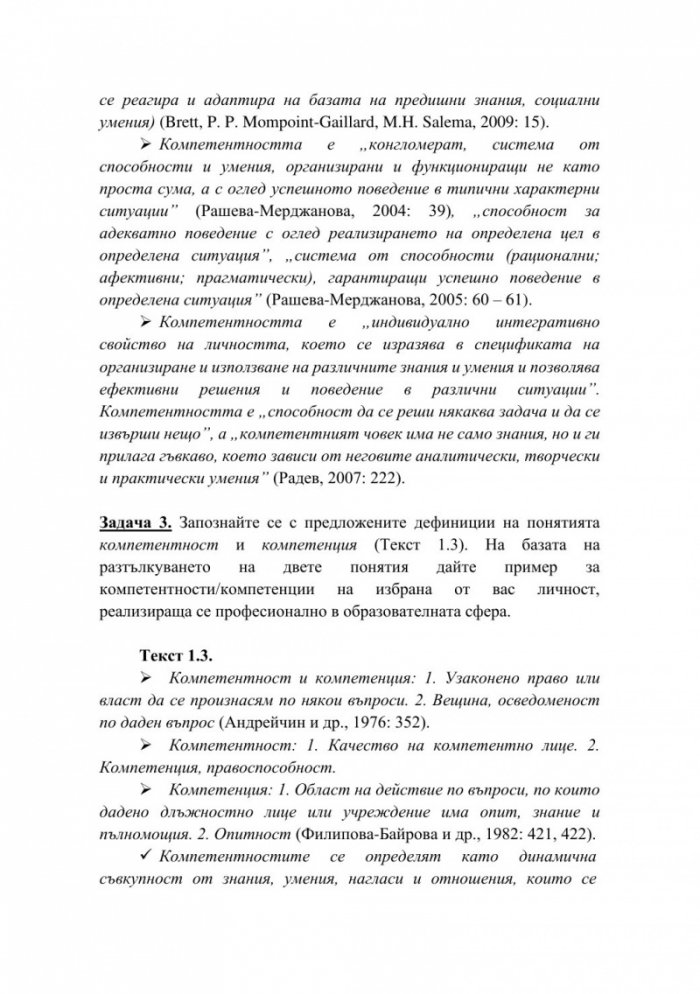 Компетентностният подход в образованието – реалност и перспективи
