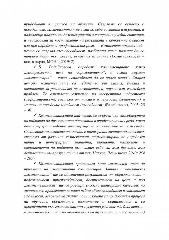 Компетентностният подход в образованието – реалност и перспективи