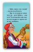 15 карти за подреждане + 2 приказки: Болен здрав носи и Житената питка