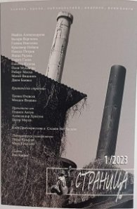 Страница Бр. 1/ 2023