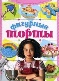 Фигурные торты