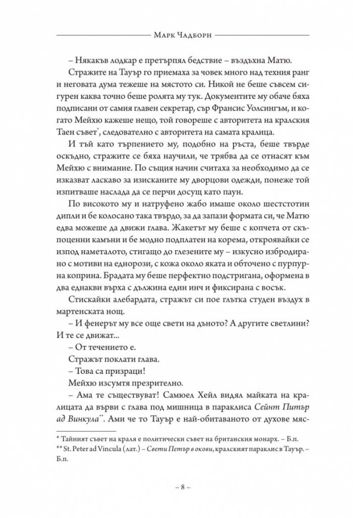 Мечът на Албион