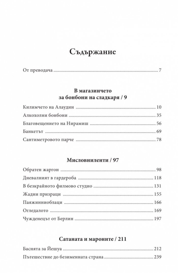 Пожар в безименната страна