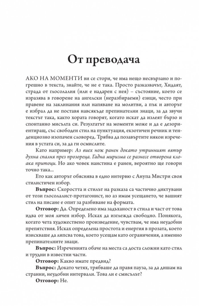 Пожар в безименната страна