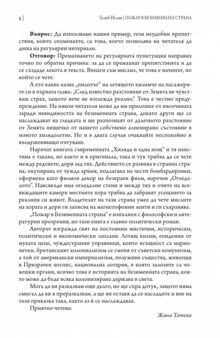 Пожар в безименната страна
