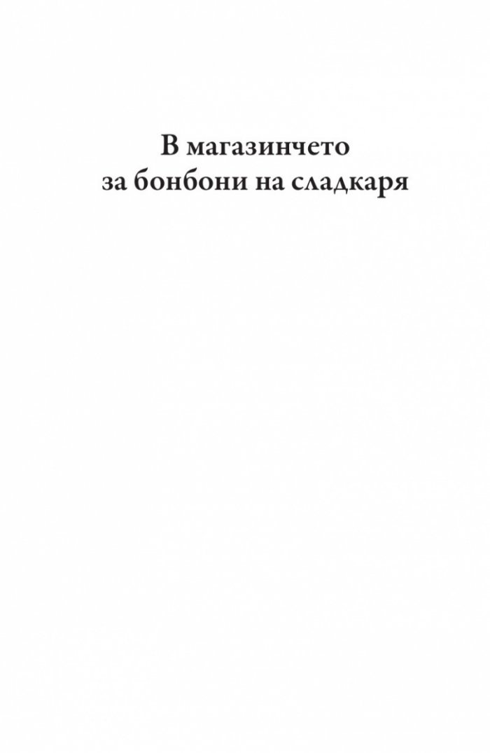 Пожар в безименната страна