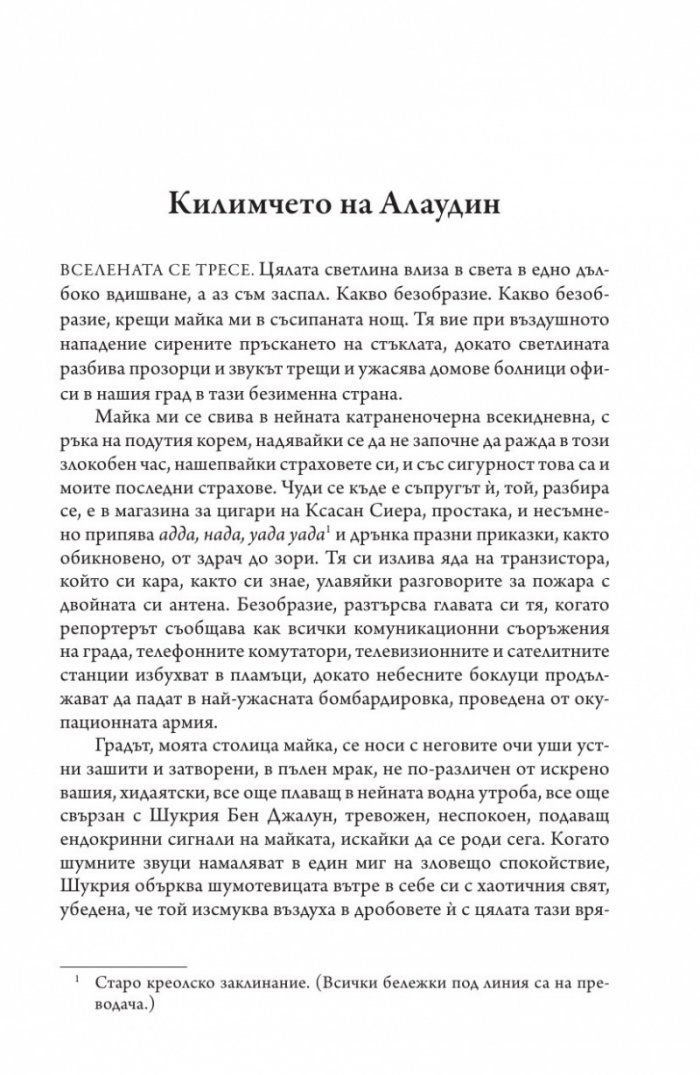Пожар в безименната страна