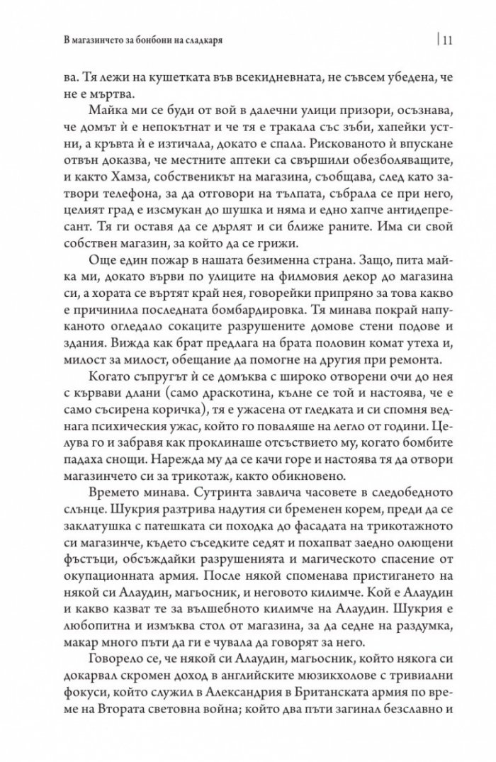 Пожар в безименната страна