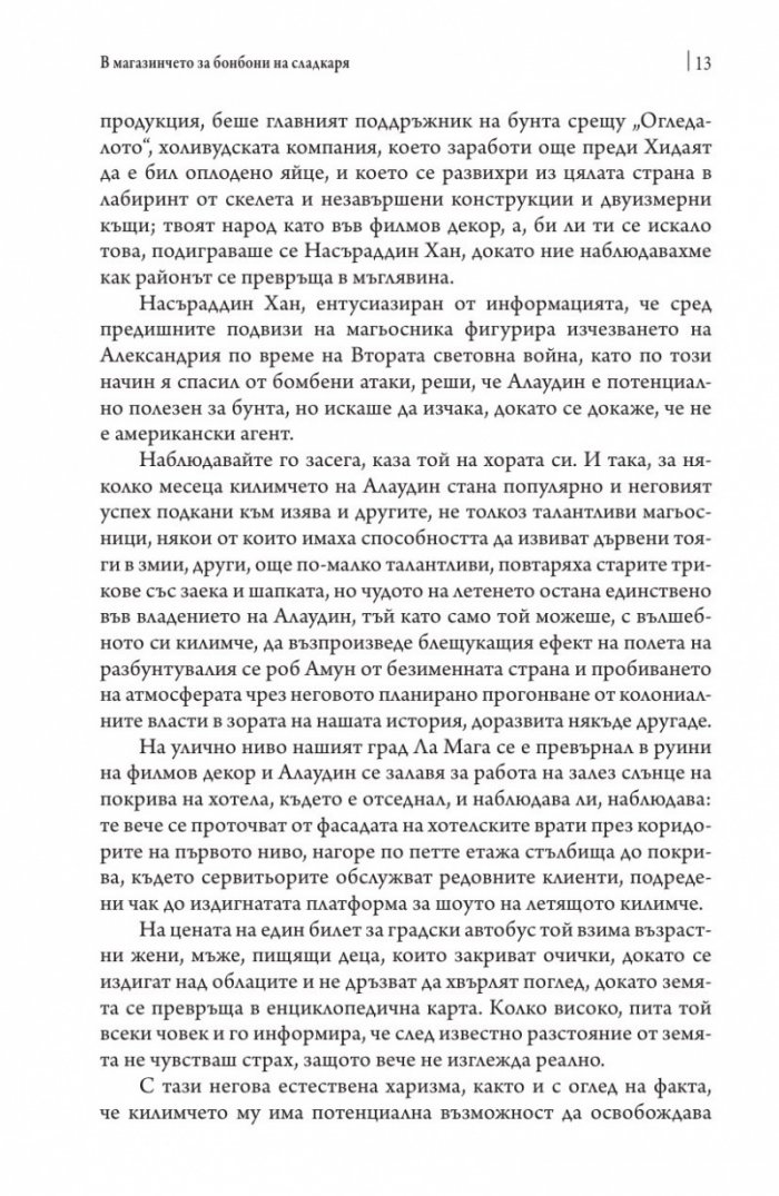 Пожар в безименната страна