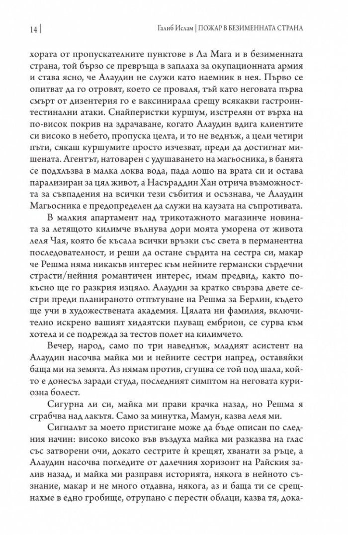 Пожар в безименната страна