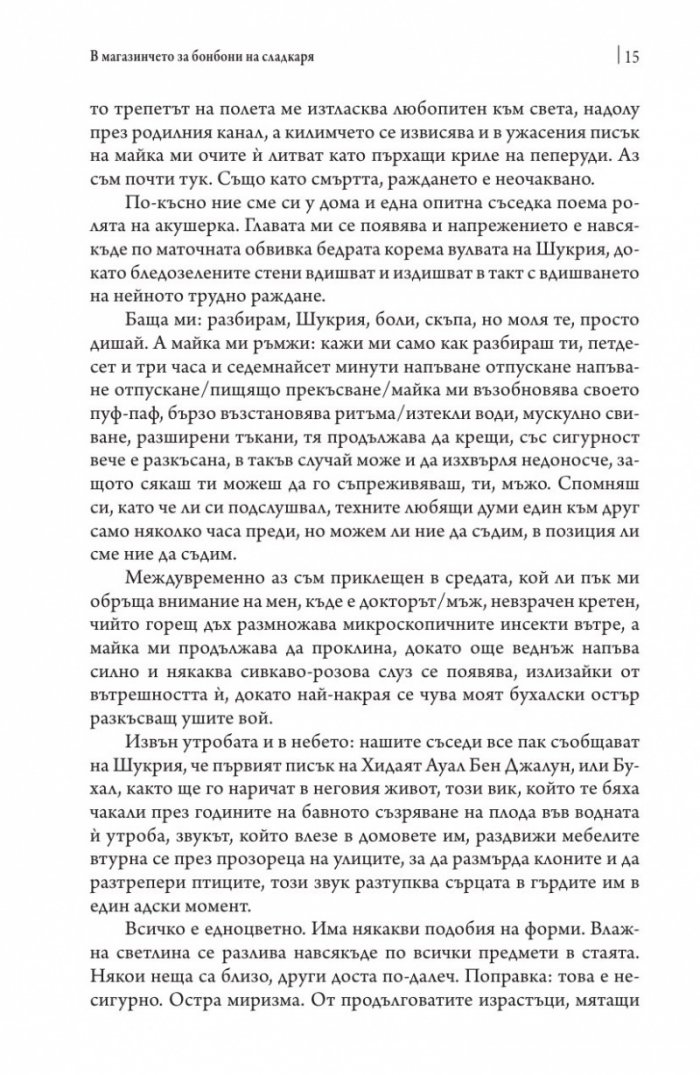 Пожар в безименната страна