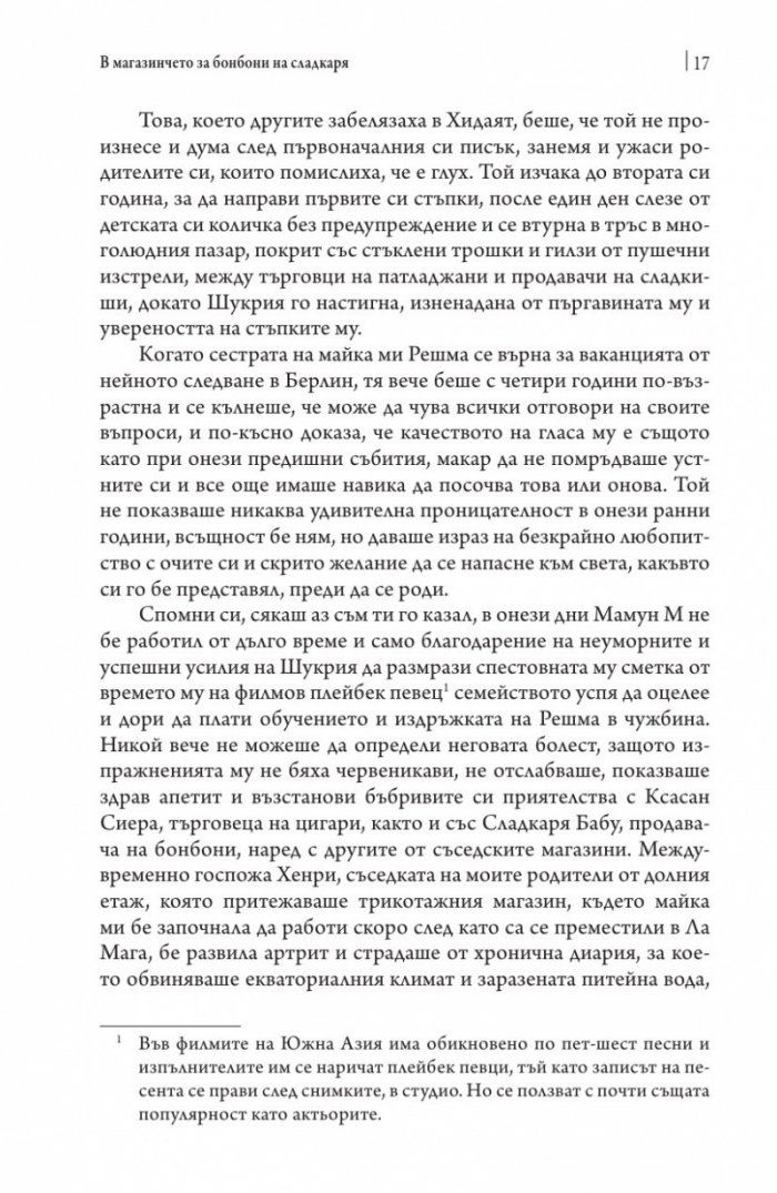 Пожар в безименната страна