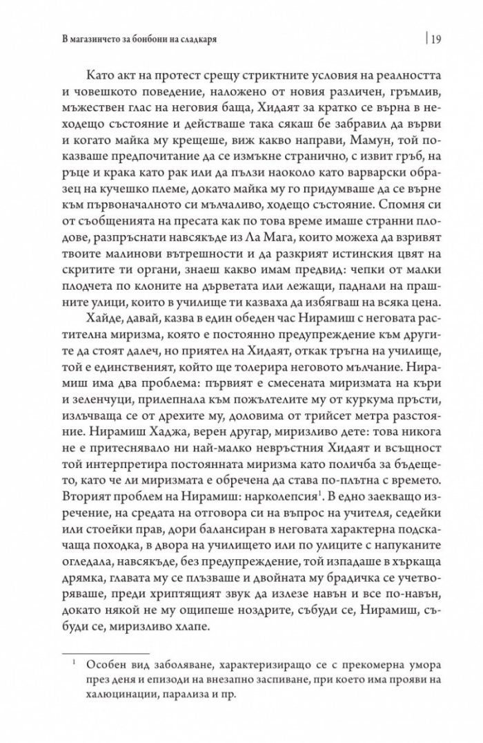 Пожар в безименната страна