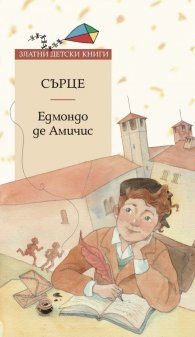 Сърце