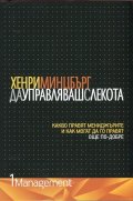 Да управляваш с лекота