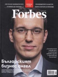 Forbes; Бр.1/2019
