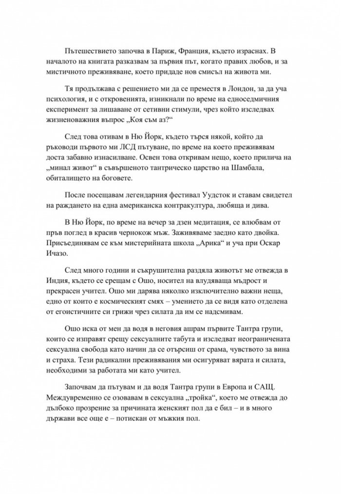 Любов, секс и пробуждане. Да намериш Бог в леглото