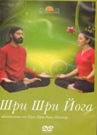 Шри Шри Йога DVD
