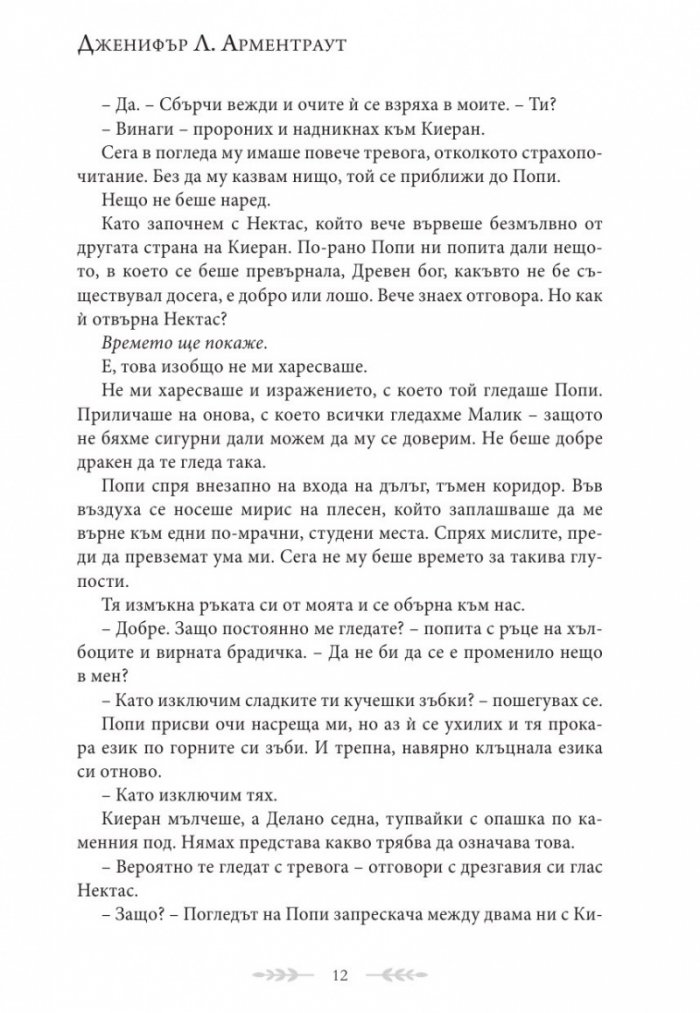 Душа от пепел и кръв - Кн.5 от поредицата Кръв и пепел