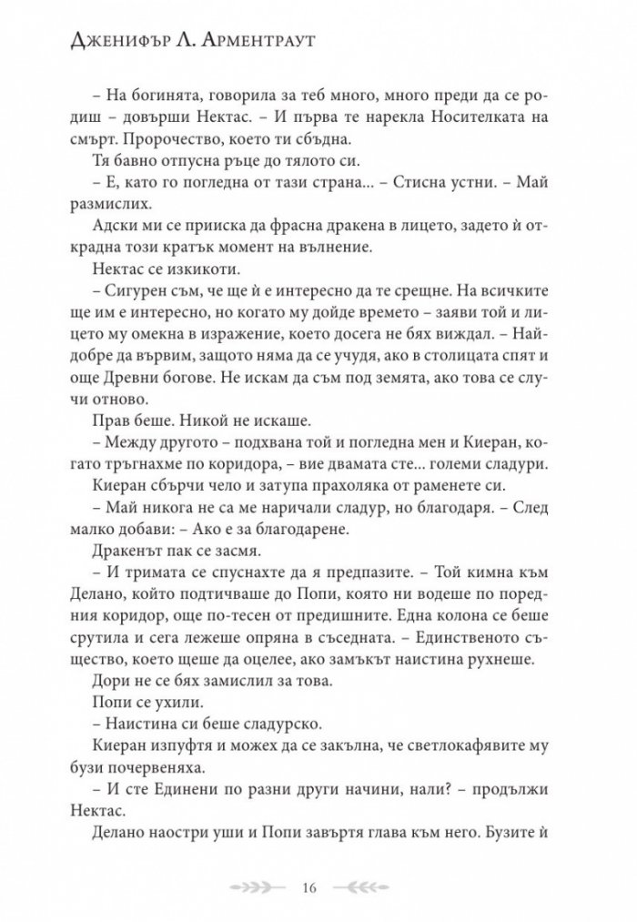 Душа от пепел и кръв - Кн.5 от поредицата Кръв и пепел