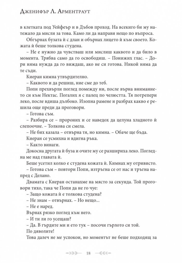 Душа от пепел и кръв - Кн.5 от поредицата Кръв и пепел