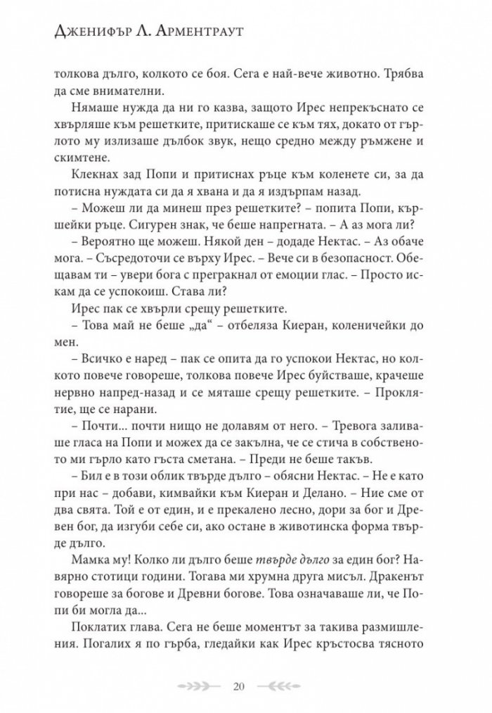 Душа от пепел и кръв - Кн.5 от поредицата Кръв и пепел