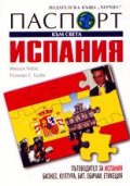 Паспорт към света: Испания