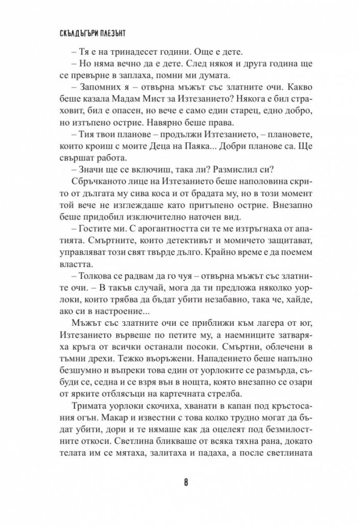 Скълдъгъри Плезънт - Последната битка на Мъртъвците