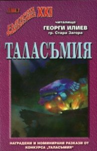 Таласъмия 2008-2009