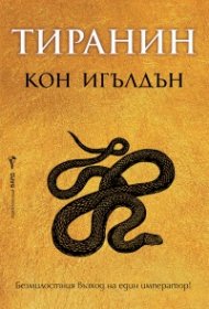 Тиранин