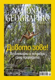 National Geographic България 01/2016