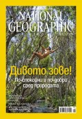 National Geographic България 01/2016
