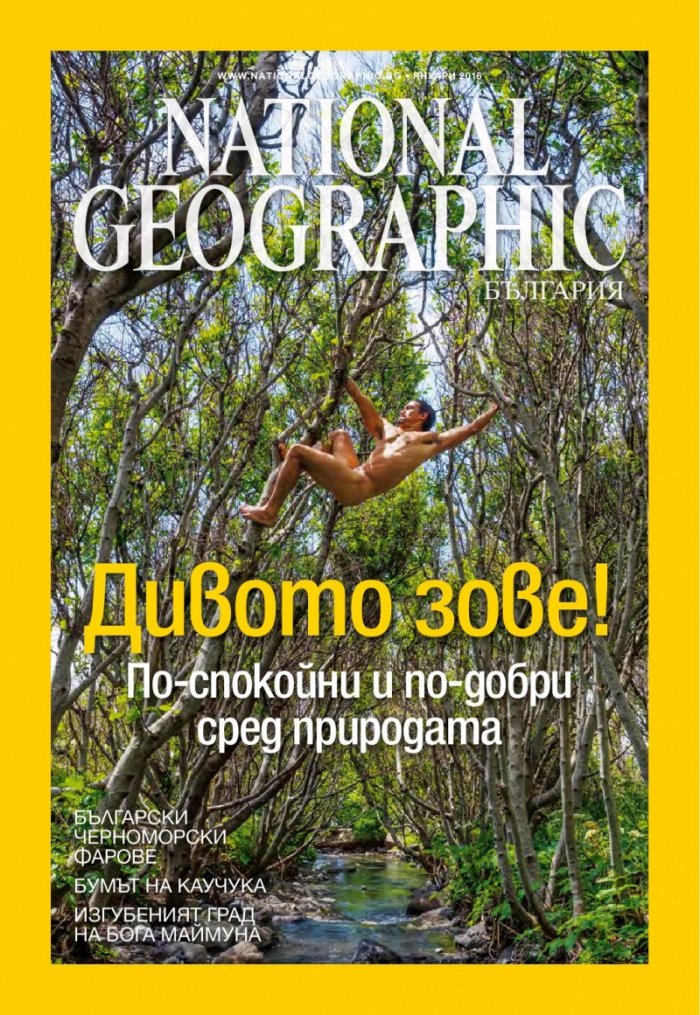 National Geographic България 01/2016