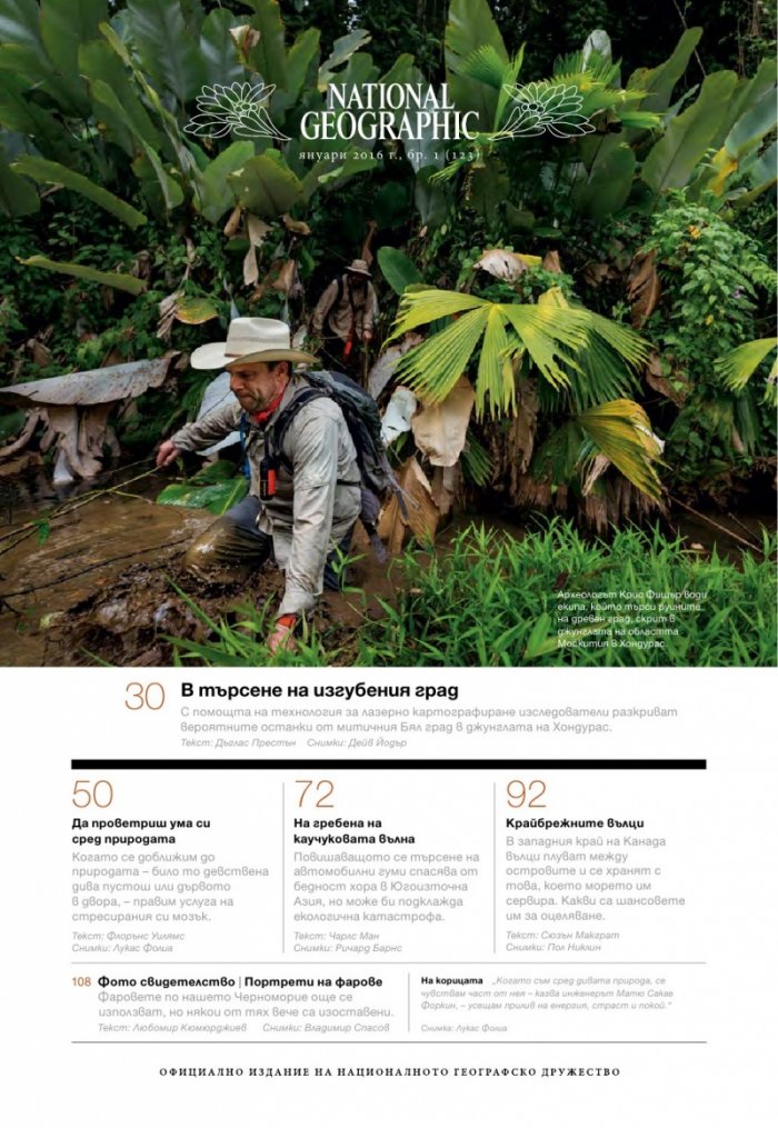 National Geographic България 01/2016