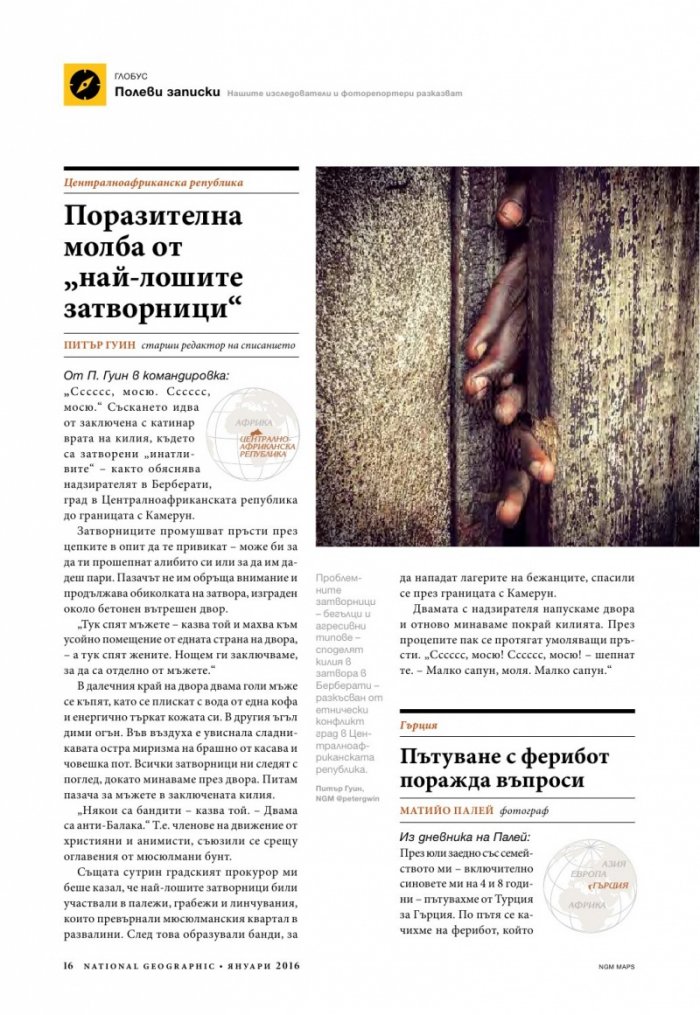 National Geographic България 01/2016